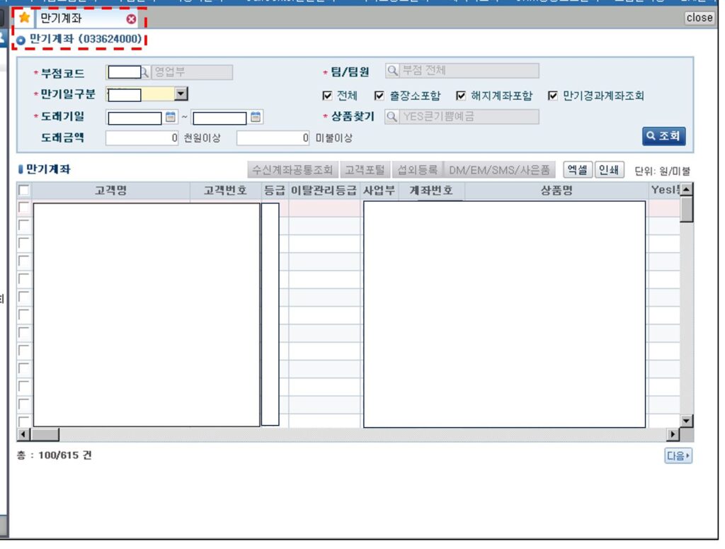마이데이터 이전 은행 만기계좌 추출 화면
