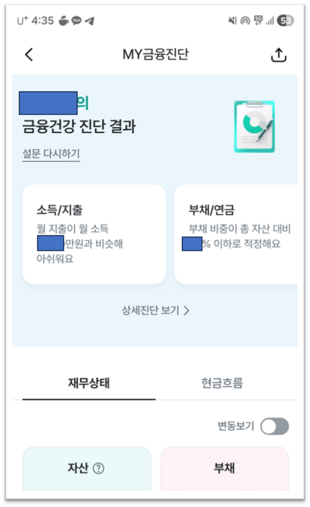 MY금융진단 화면