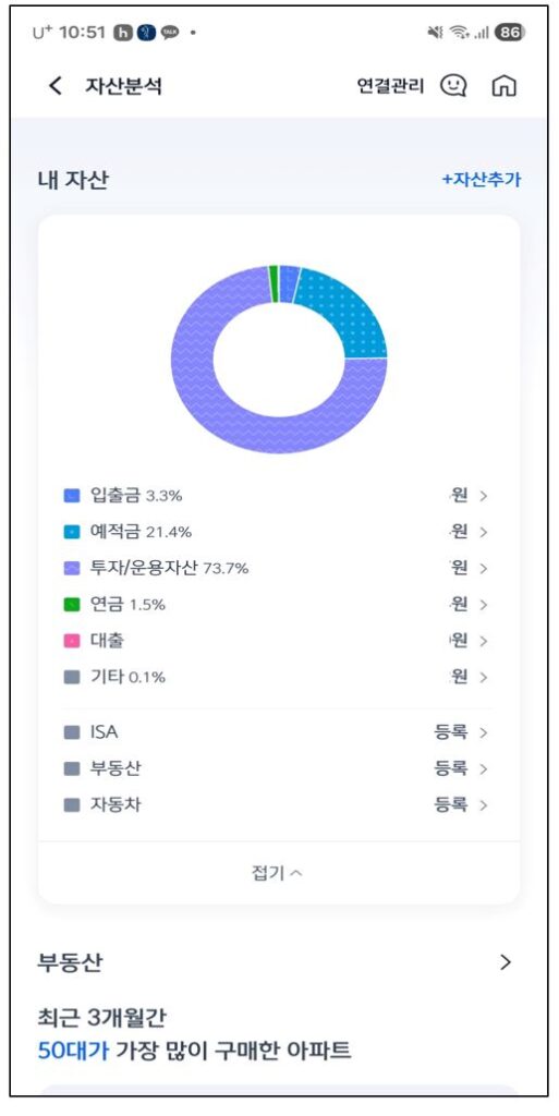 신한은행 마이데이터 슈퍼SOL 자산관리 화면