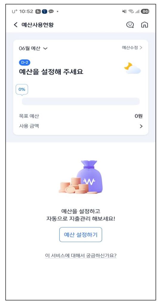 신한은행 마이데이터 소비 카테고리 예산관리 화면