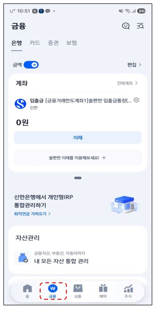 신한은행 마이데이터 슈퍼SOL 금융 탭 화면