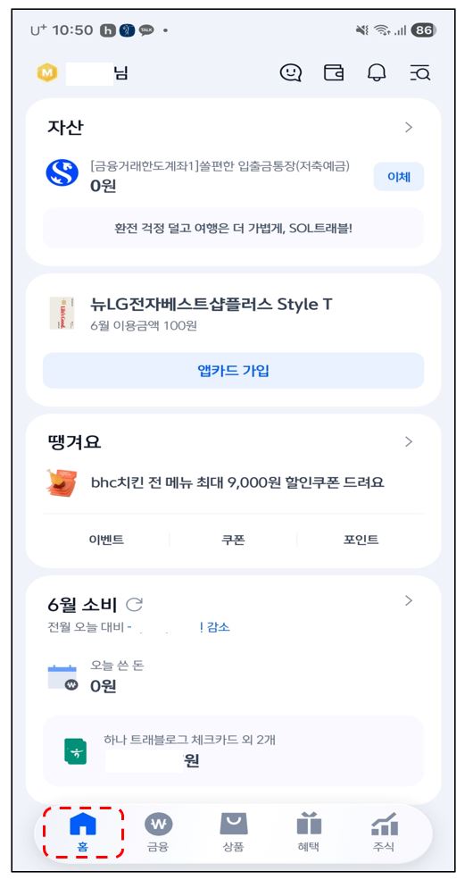 신한은행 마이데이터 슈퍼SOL 홈 화면