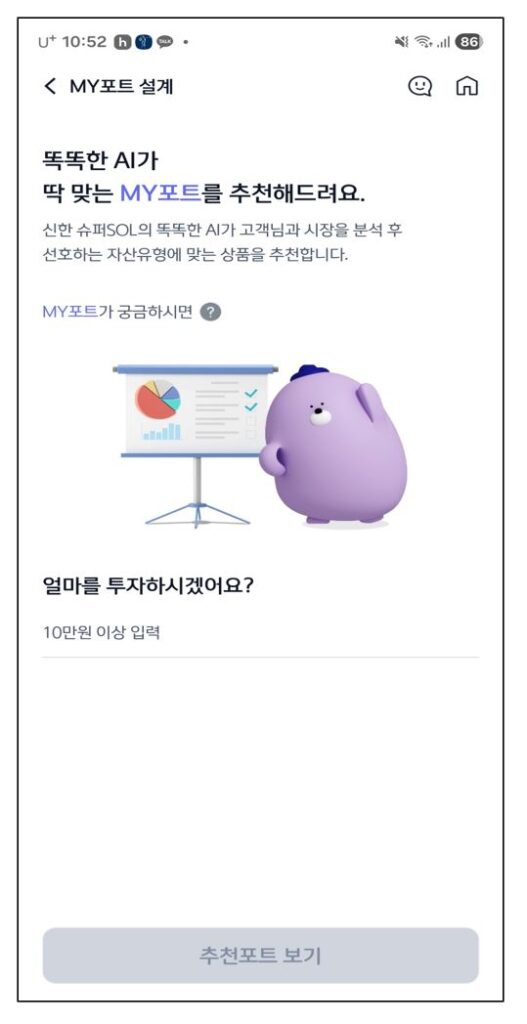신한은행 마이데이터 MY포트 AI투자 서비스 화면