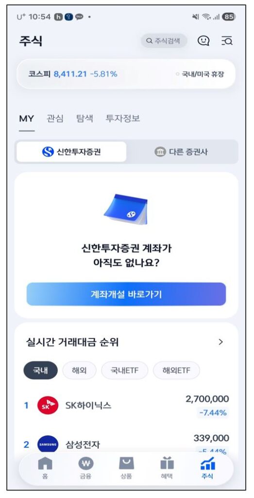 신한은행 마이데이터 슈퍼SOL 주식 탭 화면