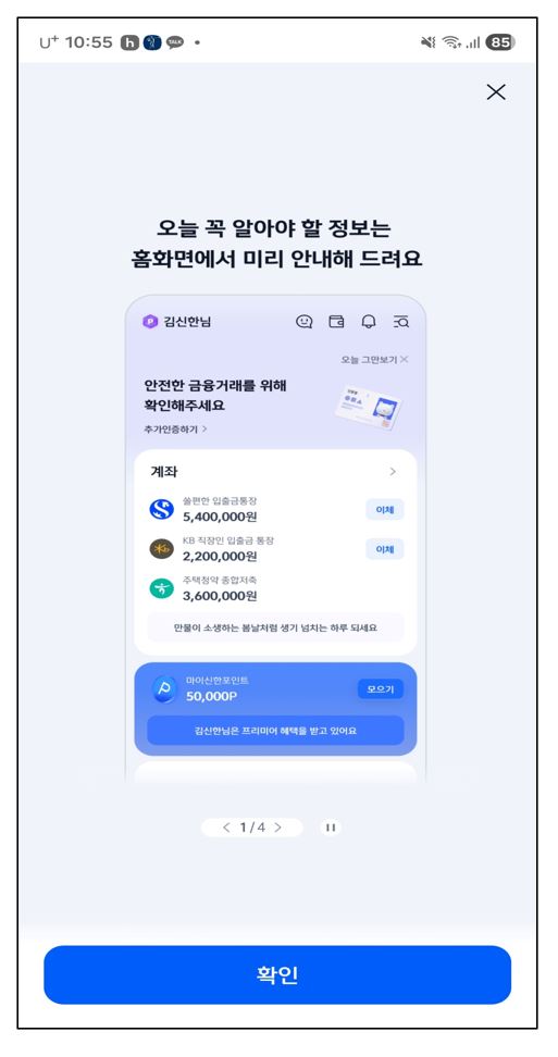 신한은행 마이데이터 슈퍼SOL Today 메인 화면