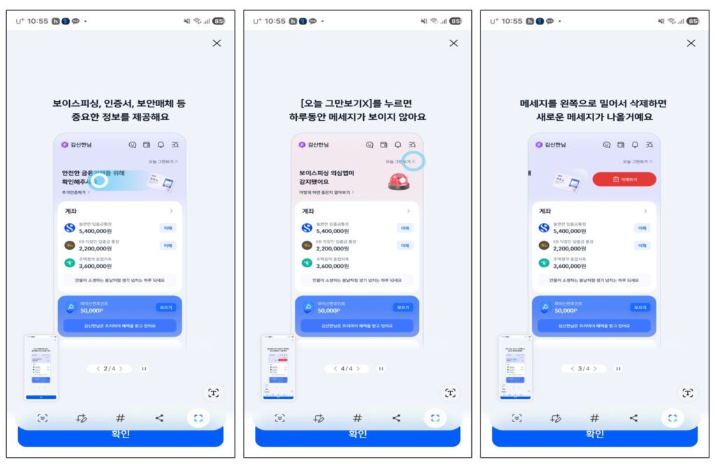 신한은행 마이데이터 Today 서비스 예시 화면