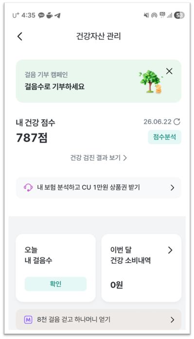 건강점수 화면