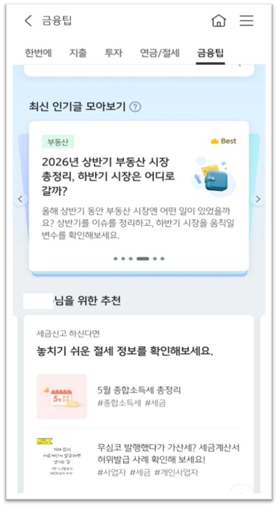 금융팁 화면