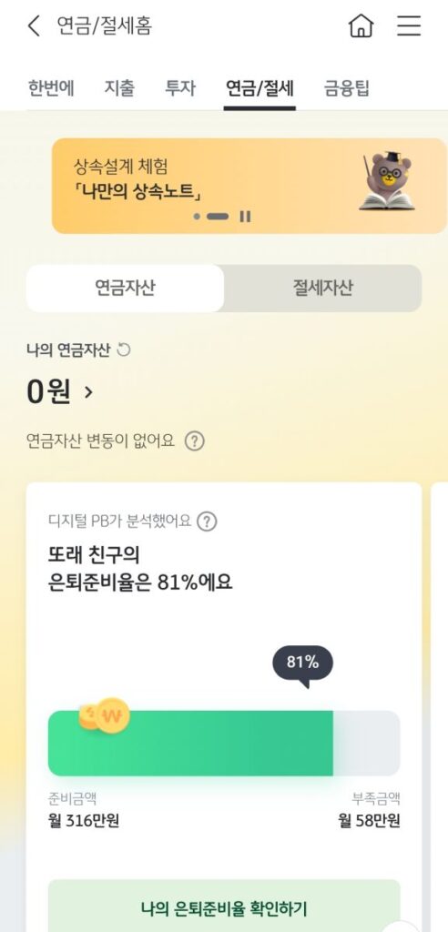 연금·절세 화면