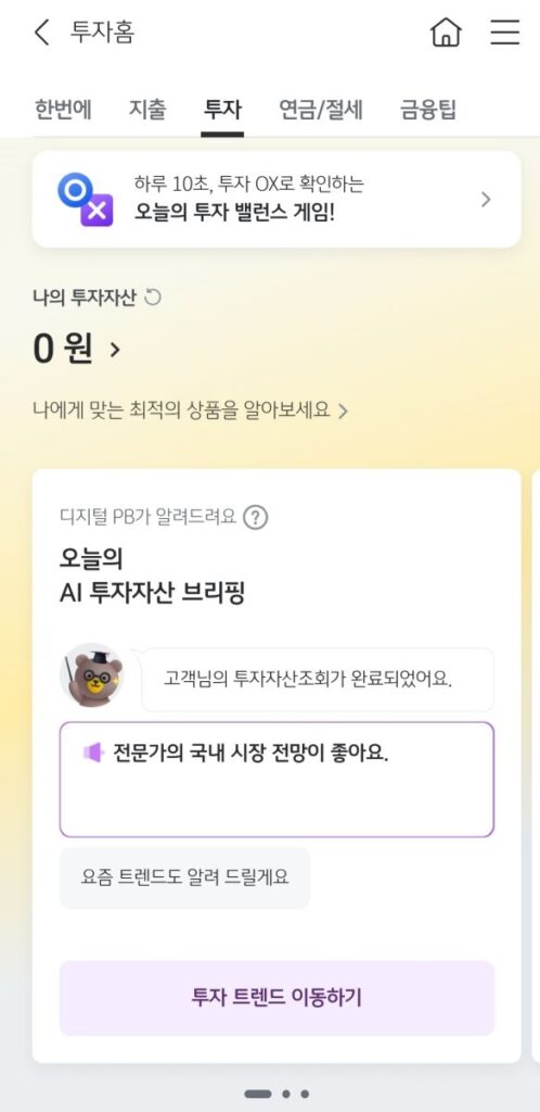 AI 맞춤서비스 화면