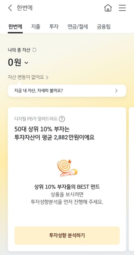 한번에 탭 메인 화면