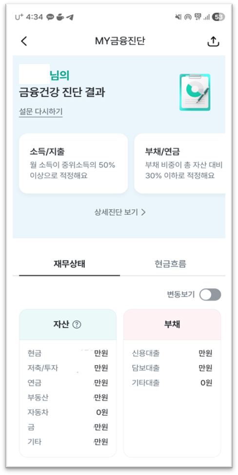재무상태 화면