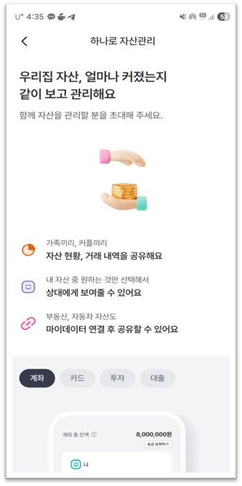 하나로자산관리 화면
