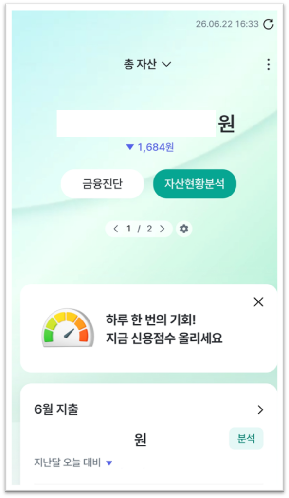 하나원큐 메인화면