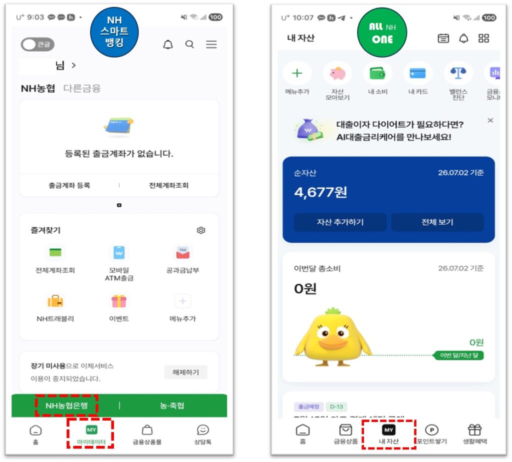 NH스마트뱅킹과 올원뱅크 메인화면 비교