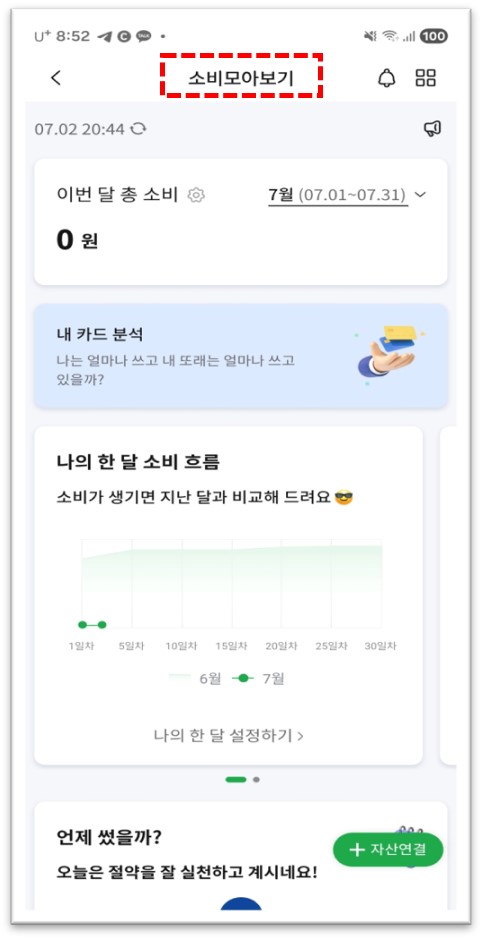 소비모아보기 월별 소비 흐름 그래프