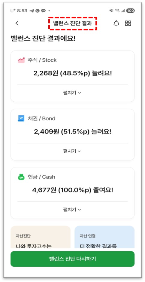 밸런스진단 결과 상세 자산군별 조정 비율
