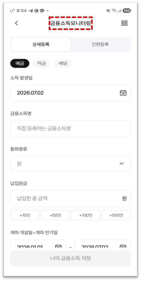 금융소득 상세등록 화면