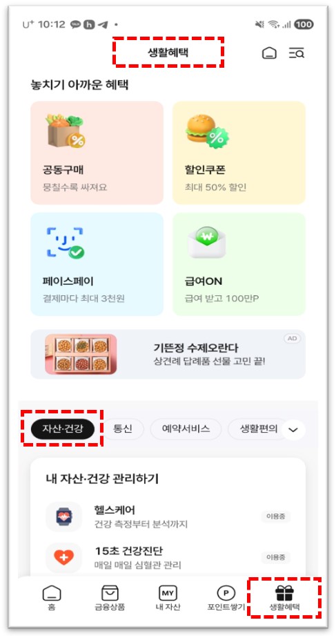 올원뱅크 생활혜택 메인화면