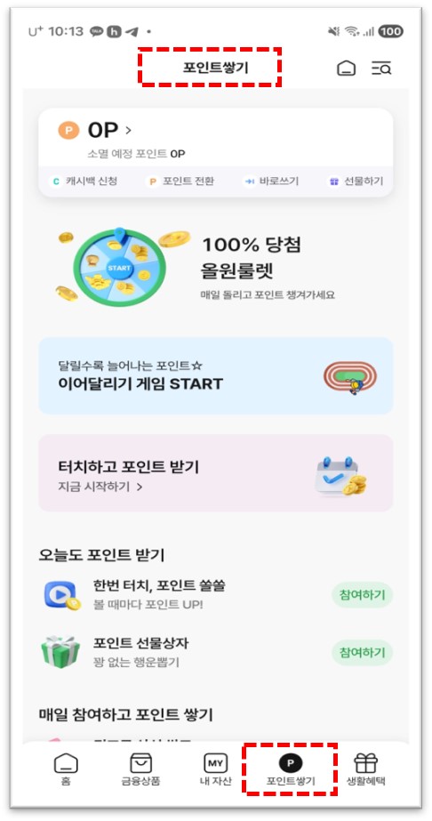 올원뱅크 포인트쌓기 메인화면
