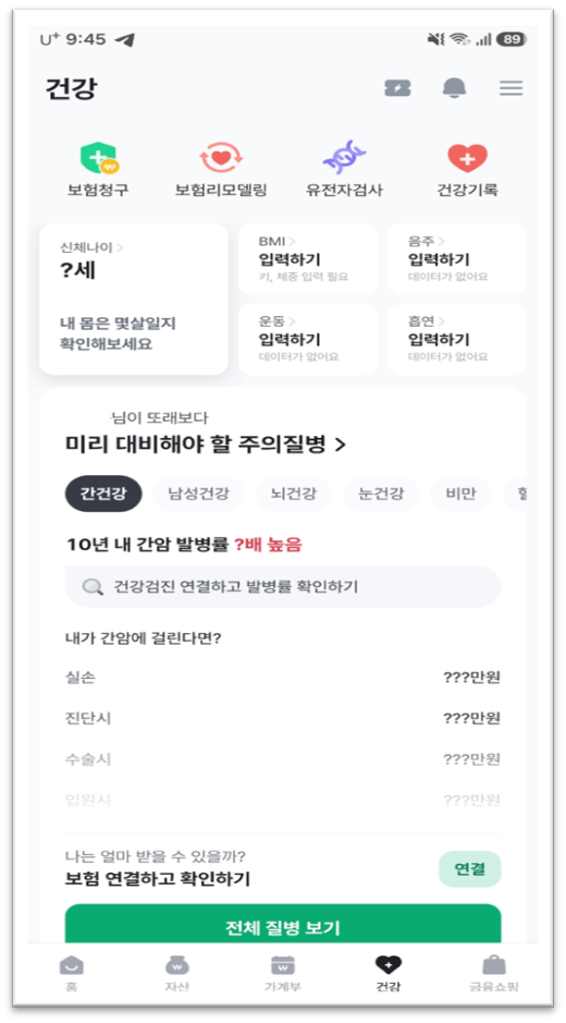 뱅크샐러드 건강 탭 질병 예측 화면