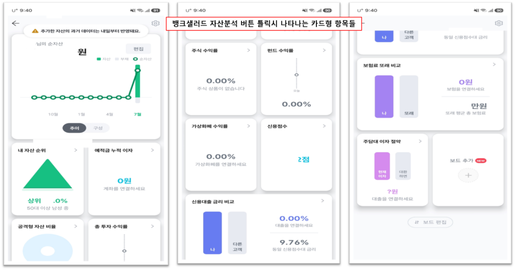 뱅크샐러드 자산분석 카드형 화면