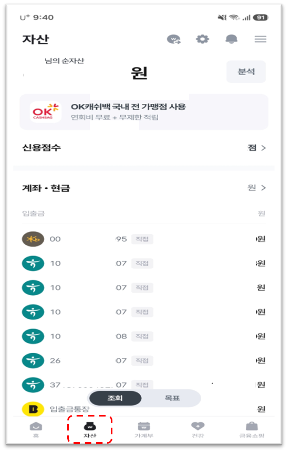 뱅크샐러드 자산 탭 계좌 리스트 화면