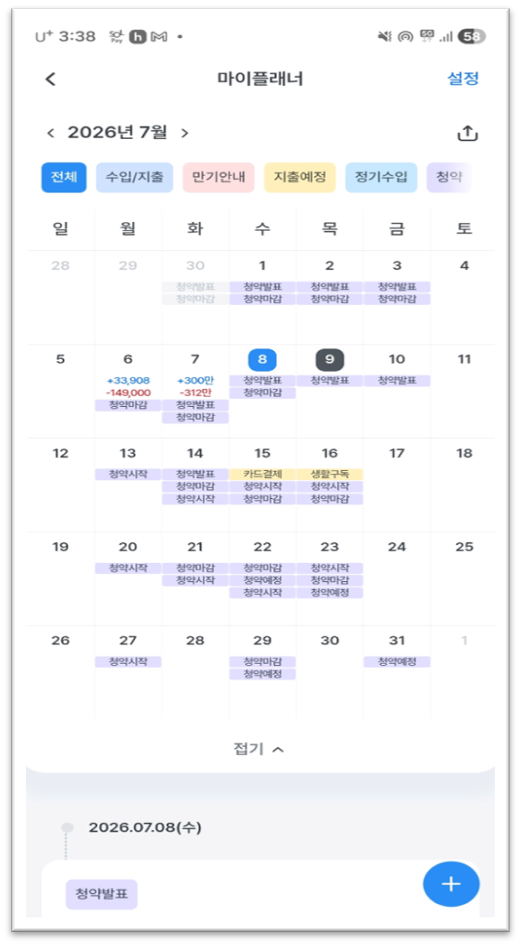 우리WON뱅킹 마이플래너 캘린더 화면