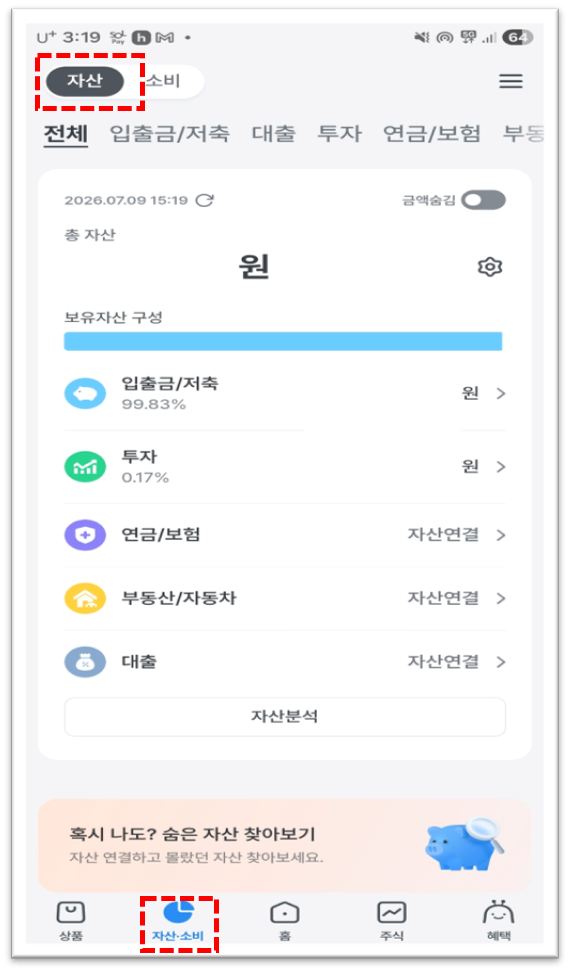 우리WON뱅킹 자산 메인화면