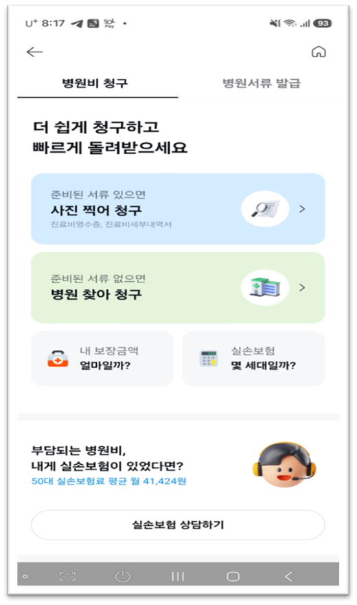 카카오페이 병원비 청구 화면