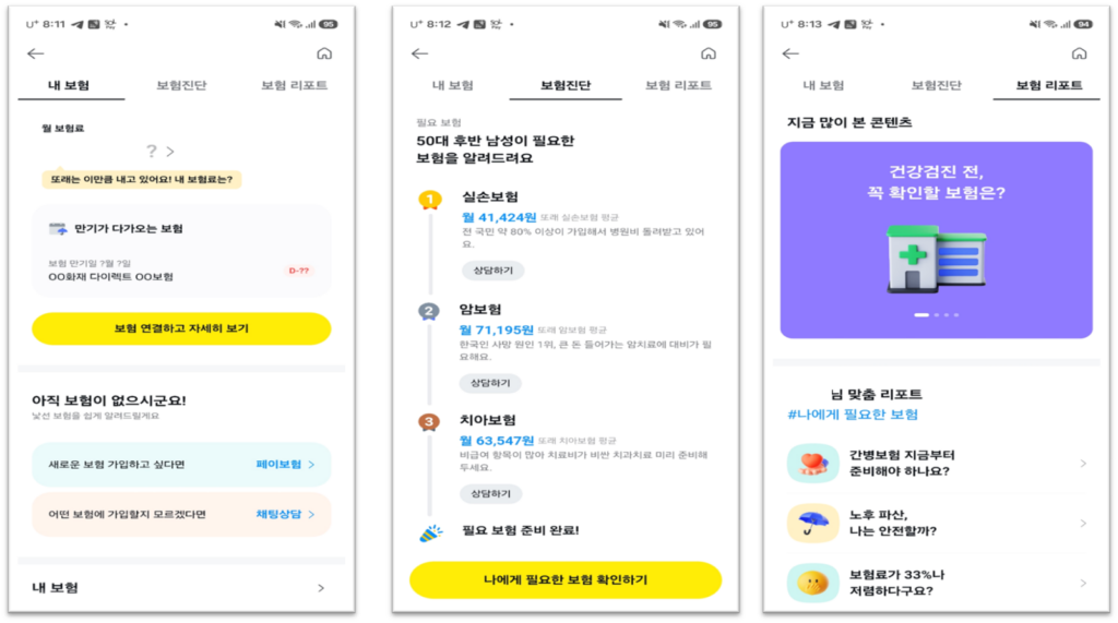 카카오페이 보험 진단 및 리포트 화면