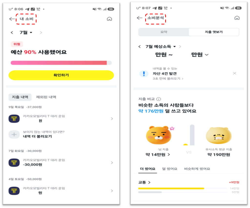 카카오페이 소비분석 지출 엿보기 화면