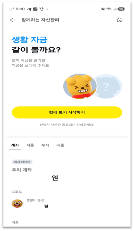 카카오페이 함께하는 자산관리 화면