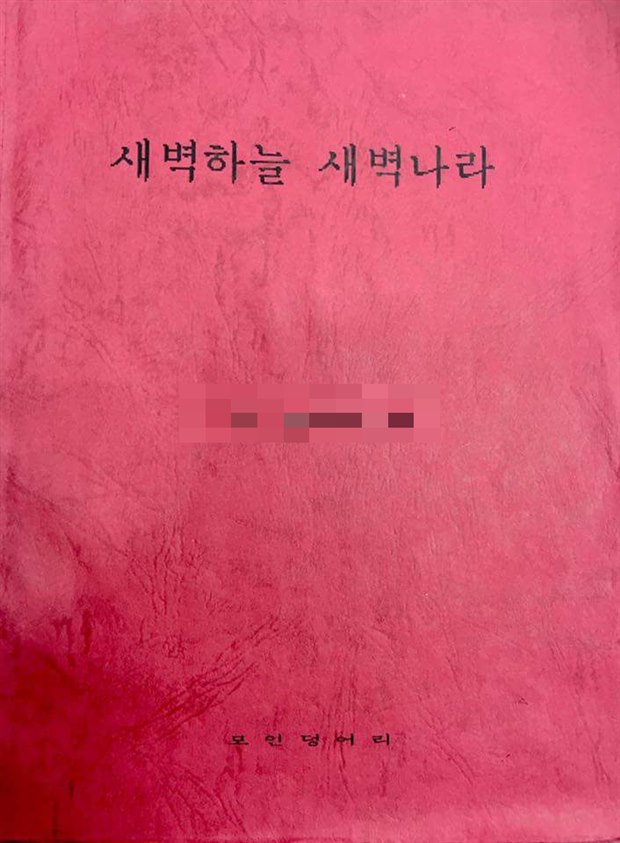 친구의 첫 시집 표지, 새벽하늘 새벽나라